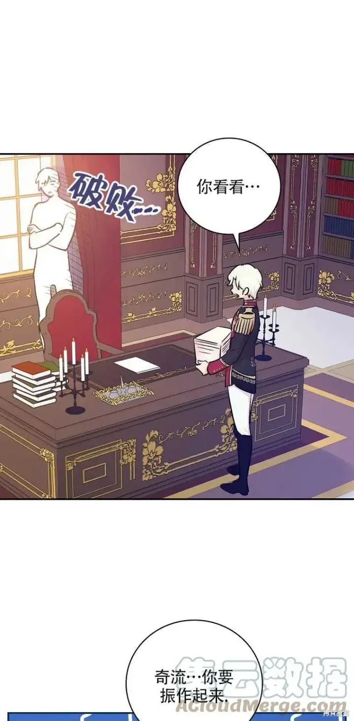 《红骑士绝不追求不劳而获的金钱》第36话图67