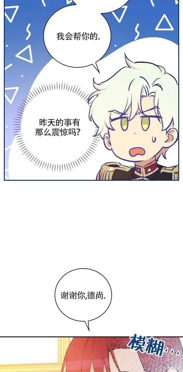 《红骑士绝不追求不劳而获的金钱》第36话图68
