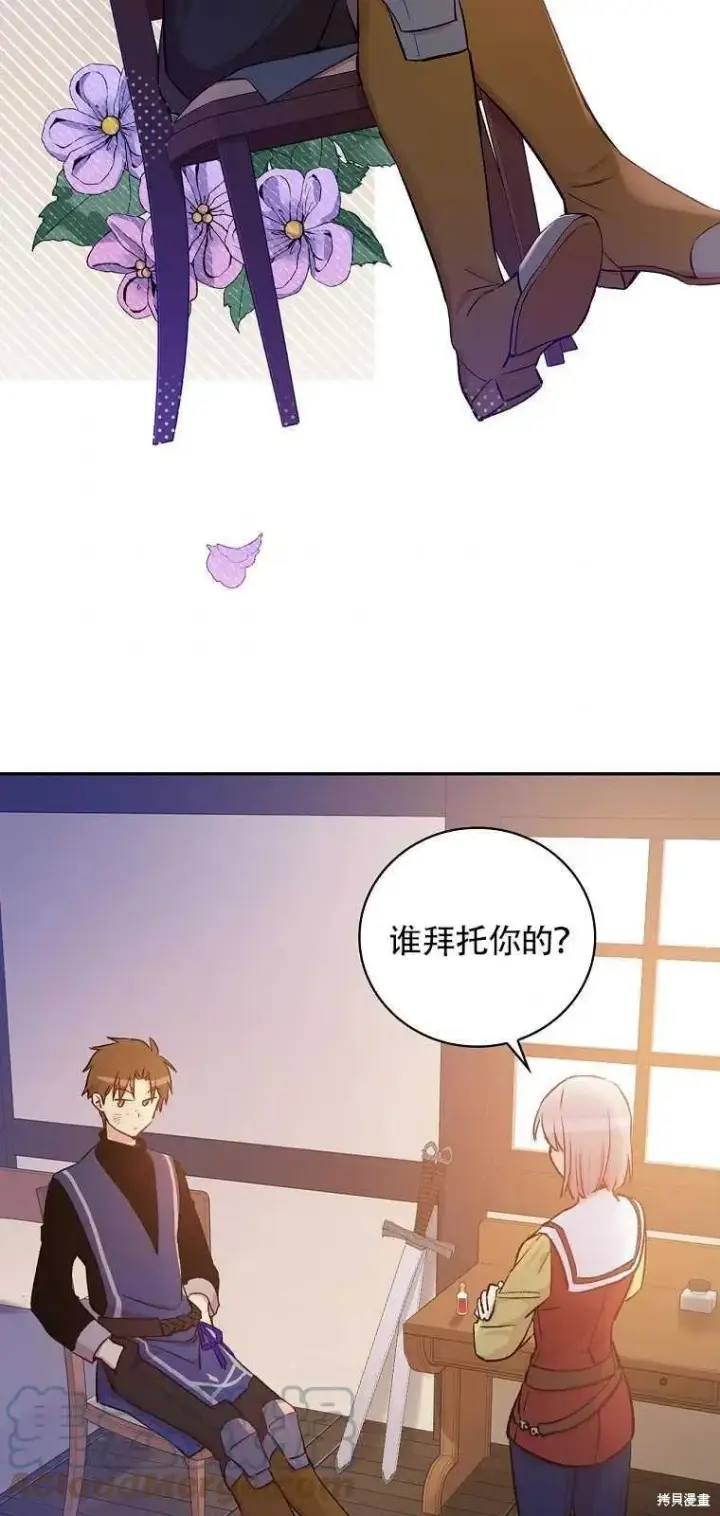 《红骑士绝不追求不劳而获的金钱》第36话图7