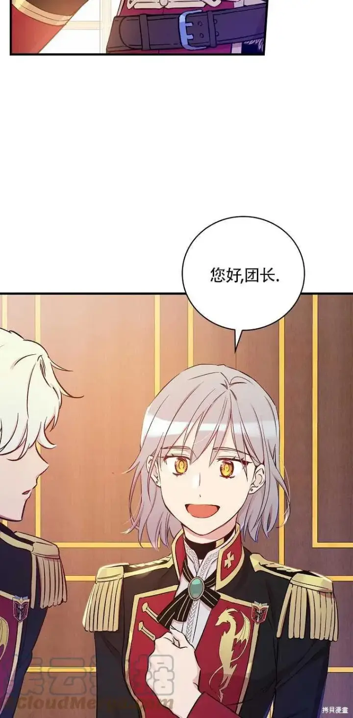 《红骑士绝不追求不劳而获的金钱》第36话图73