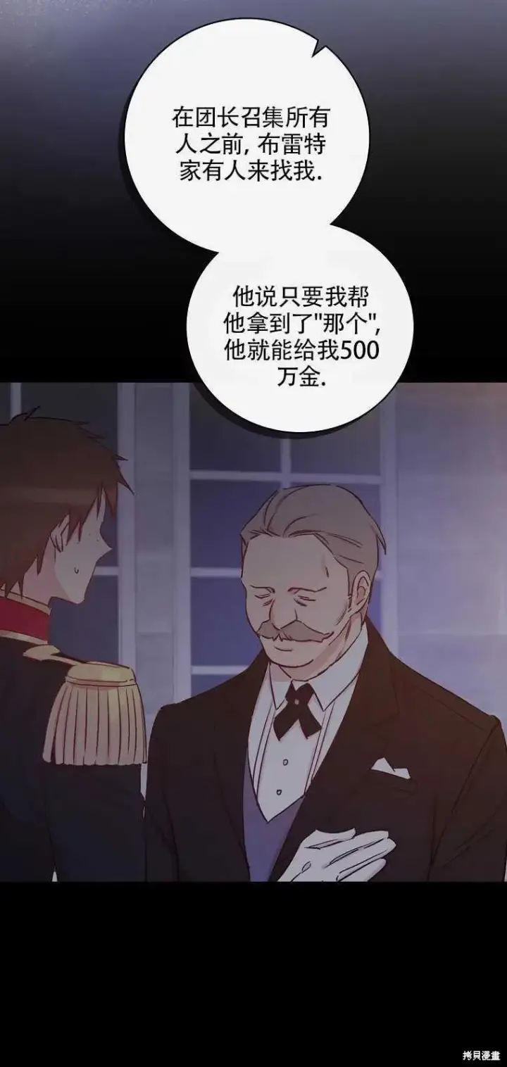 《红骑士绝不追求不劳而获的金钱》第36话图9