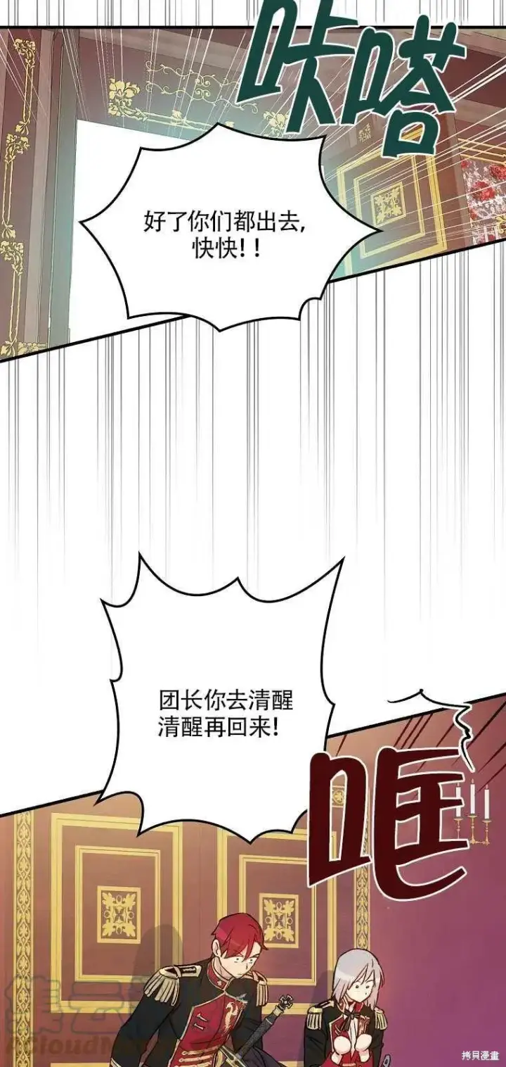 《红骑士绝不追求不劳而获的金钱》第37话图13