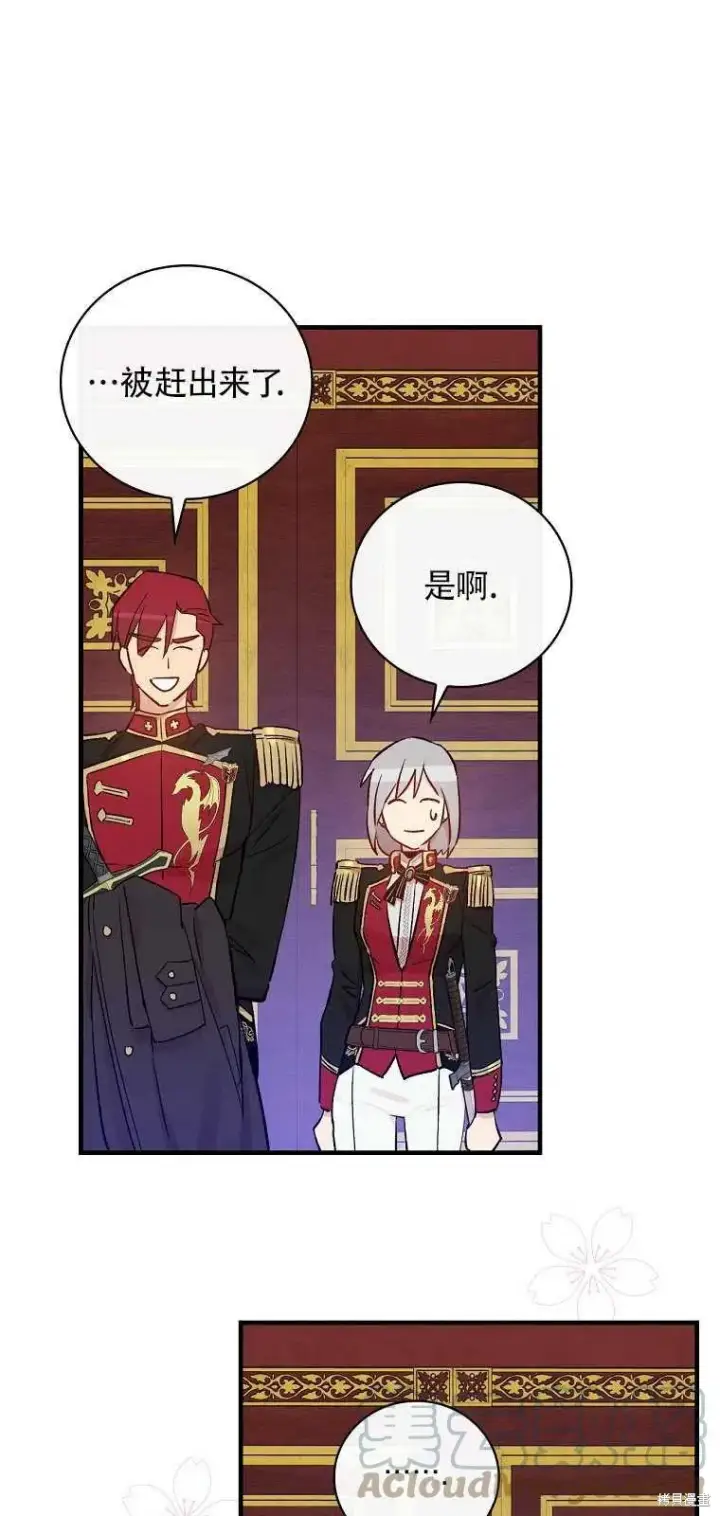 《红骑士绝不追求不劳而获的金钱》第37话图16