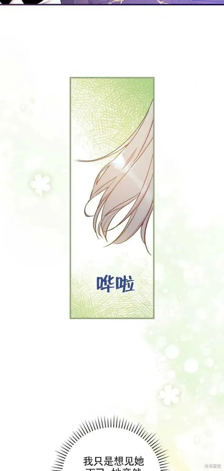 《红骑士绝不追求不劳而获的金钱》第37话图2