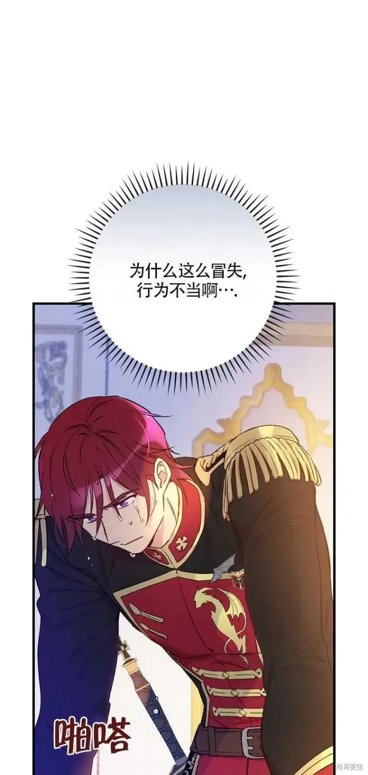 《红骑士绝不追求不劳而获的金钱》第37话图23