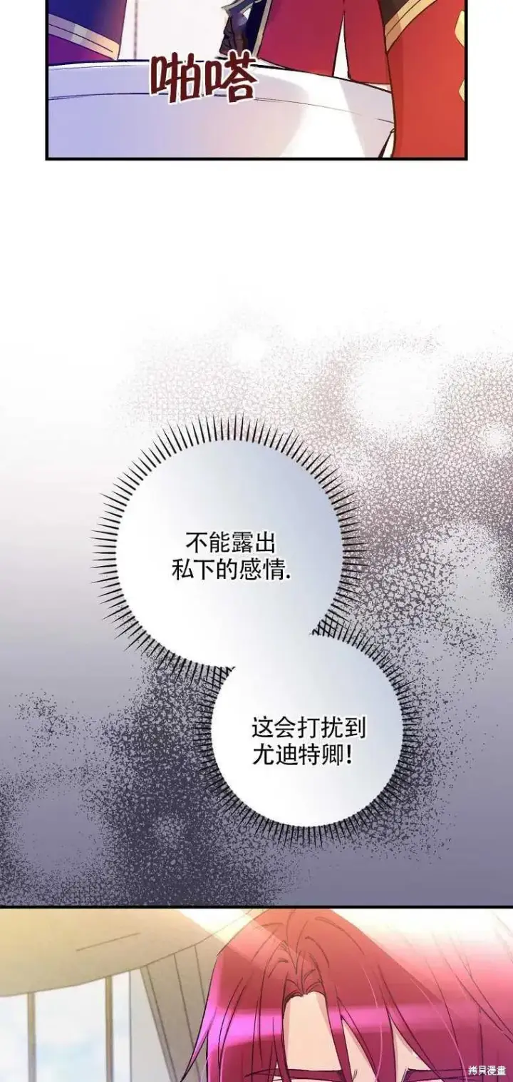 《红骑士绝不追求不劳而获的金钱》第37话图24