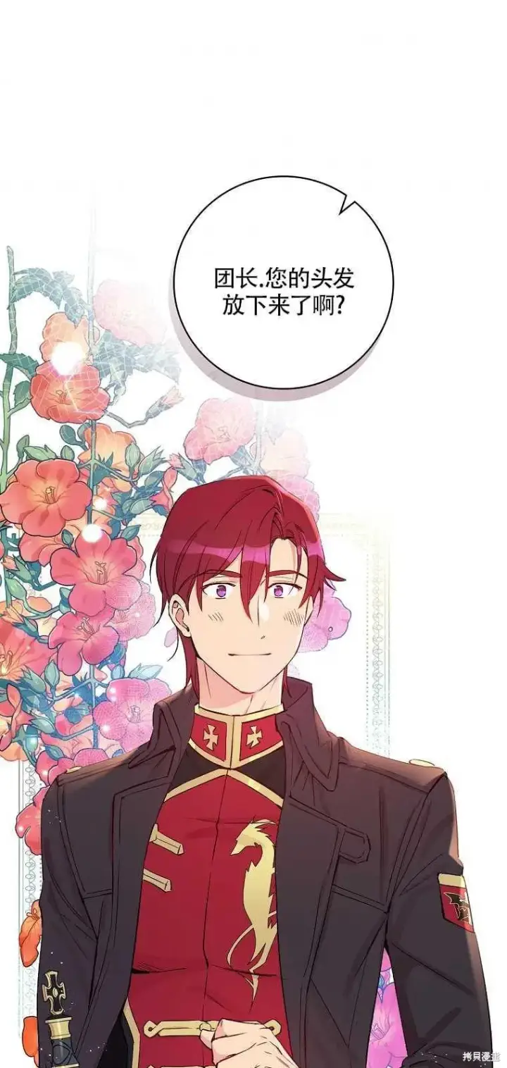 《红骑士绝不追求不劳而获的金钱》第37话图27
