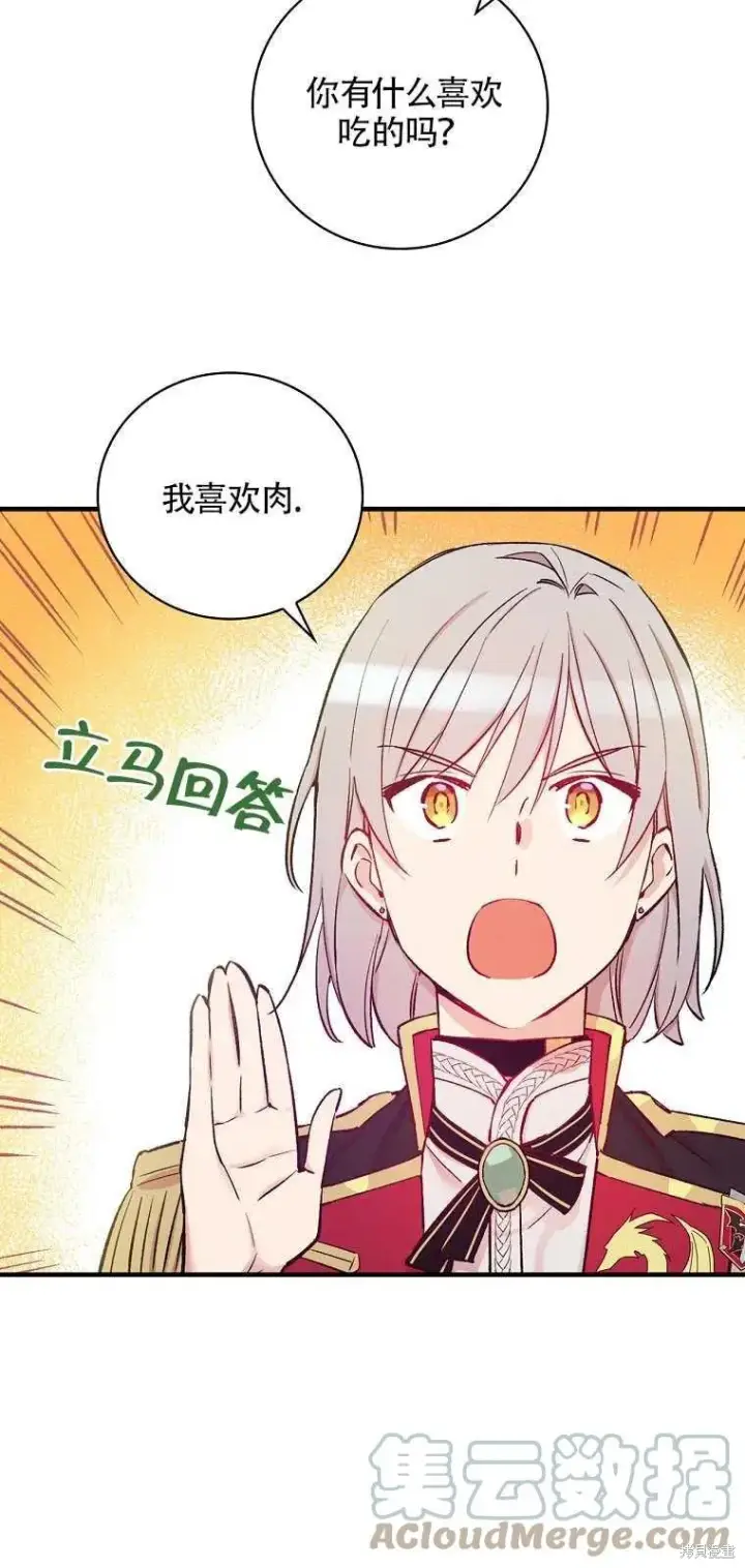 《红骑士绝不追求不劳而获的金钱》第37话图31