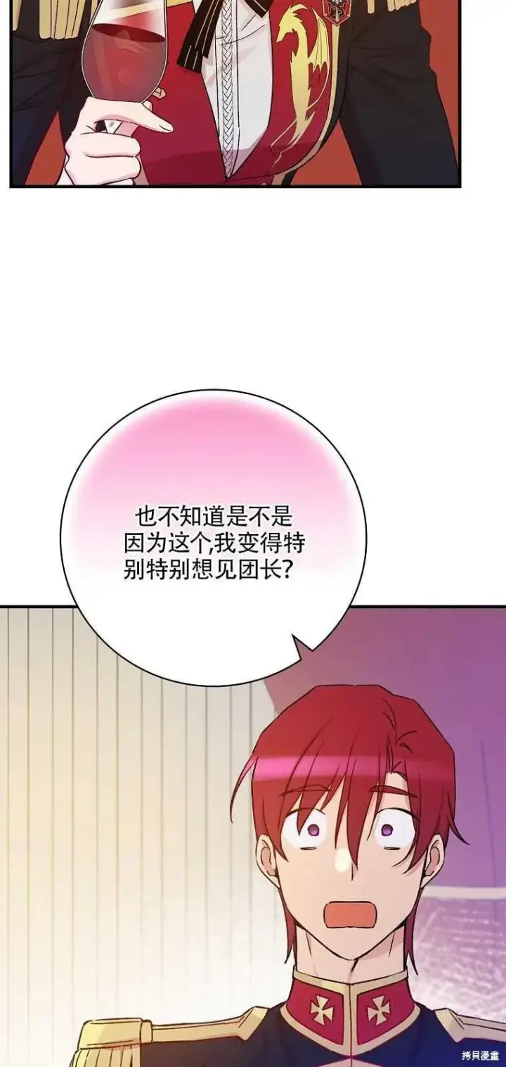 《红骑士绝不追求不劳而获的金钱》第37话图44