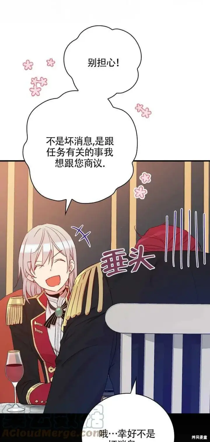 《红骑士绝不追求不劳而获的金钱》第37话图46