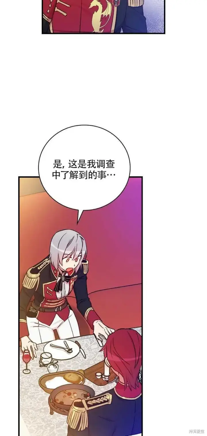 《红骑士绝不追求不劳而获的金钱》第37话图48