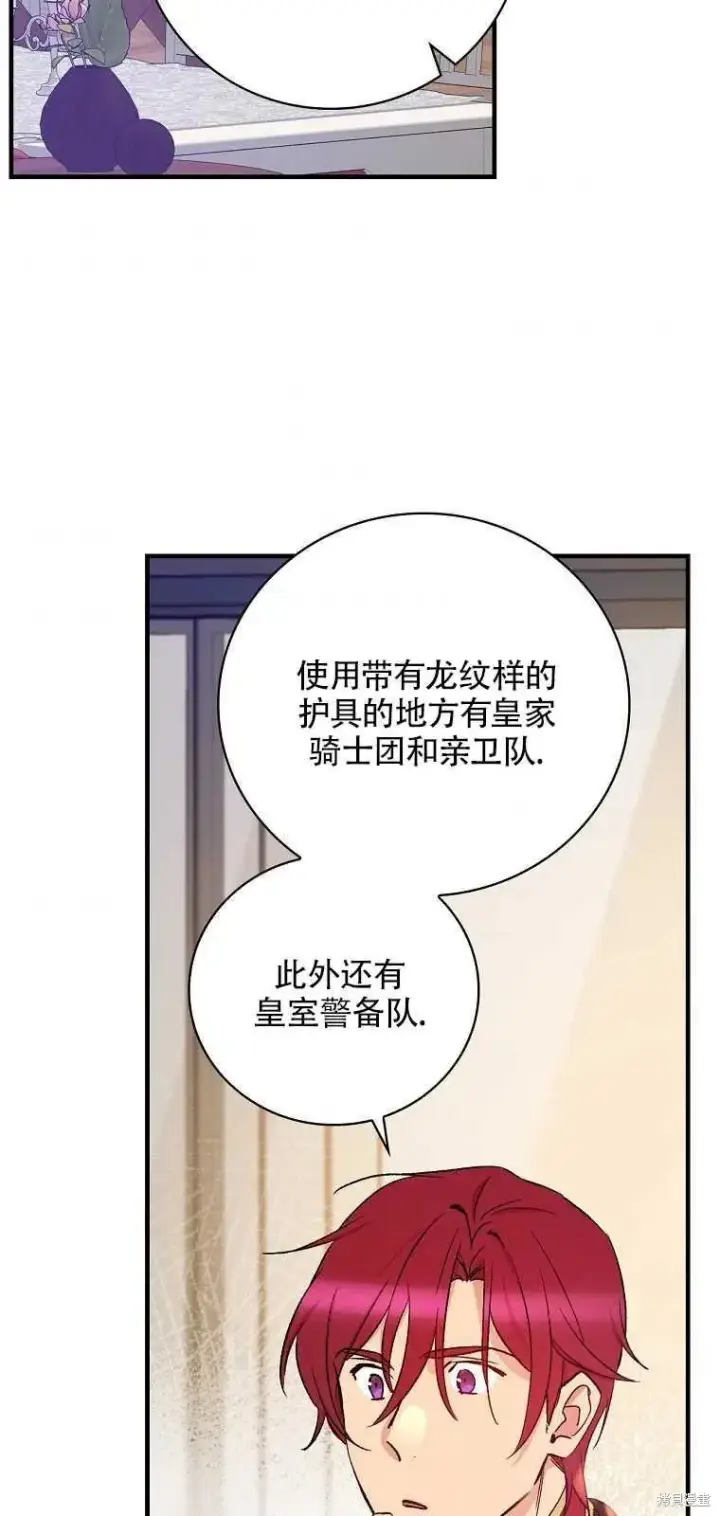 《红骑士绝不追求不劳而获的金钱》第37话图51