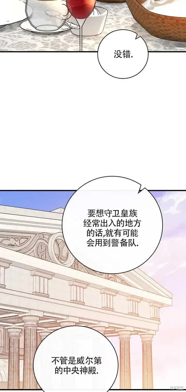 《红骑士绝不追求不劳而获的金钱》第37话图53