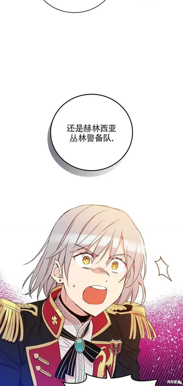 《红骑士绝不追求不劳而获的金钱》第37话图54