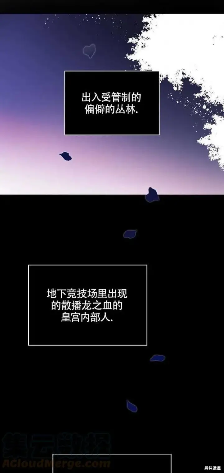 《红骑士绝不追求不劳而获的金钱》第37话图58