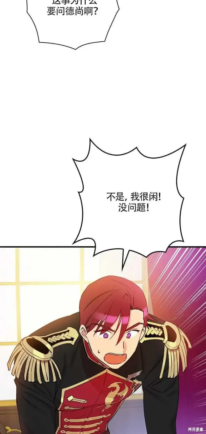 《红骑士绝不追求不劳而获的金钱》第37话图6