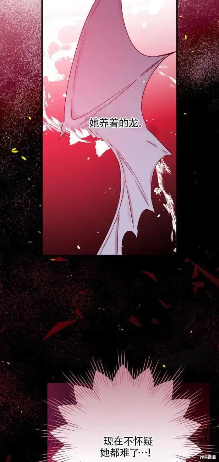 《红骑士绝不追求不劳而获的金钱》第37话图60