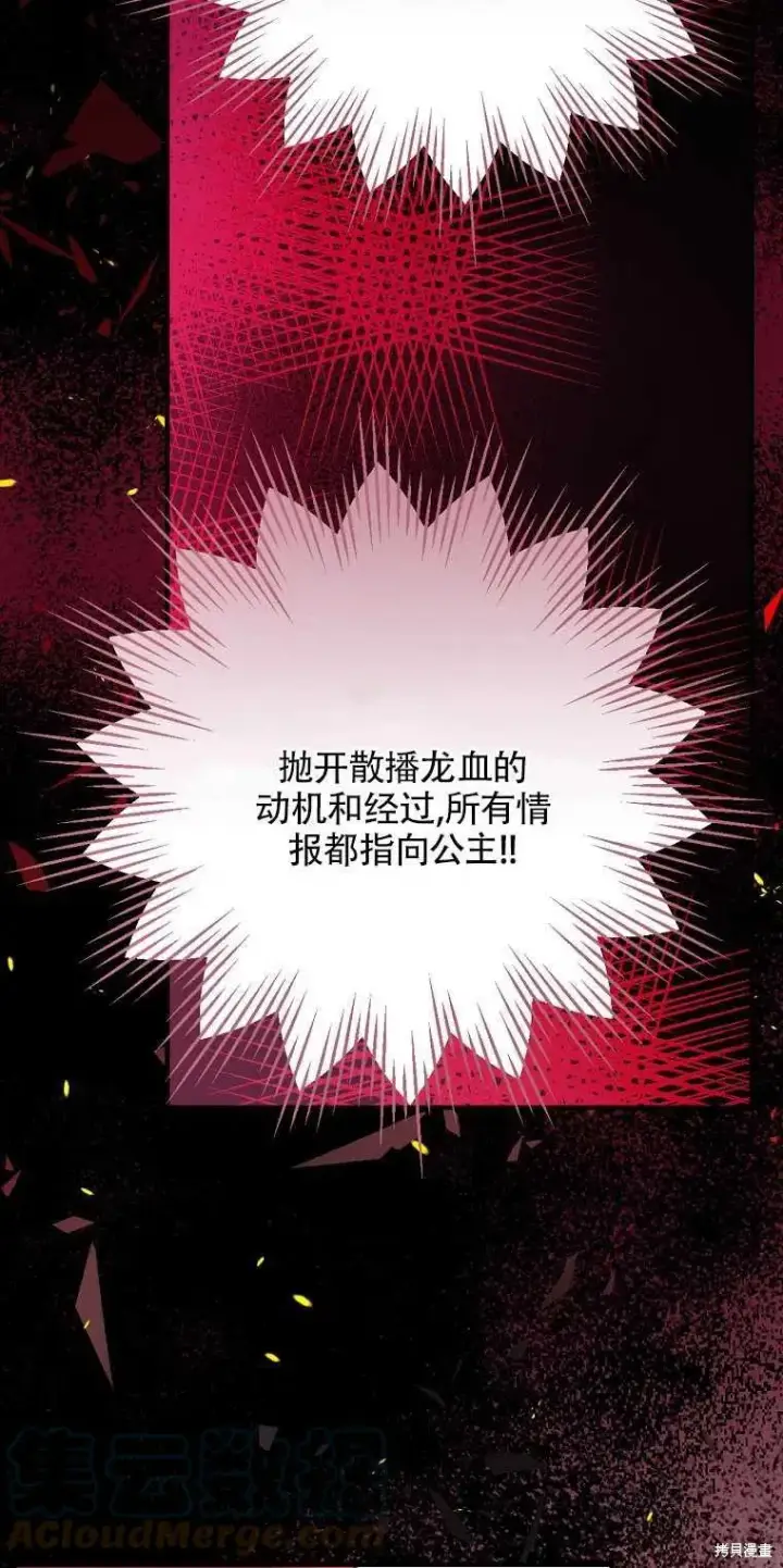 《红骑士绝不追求不劳而获的金钱》第37话图61