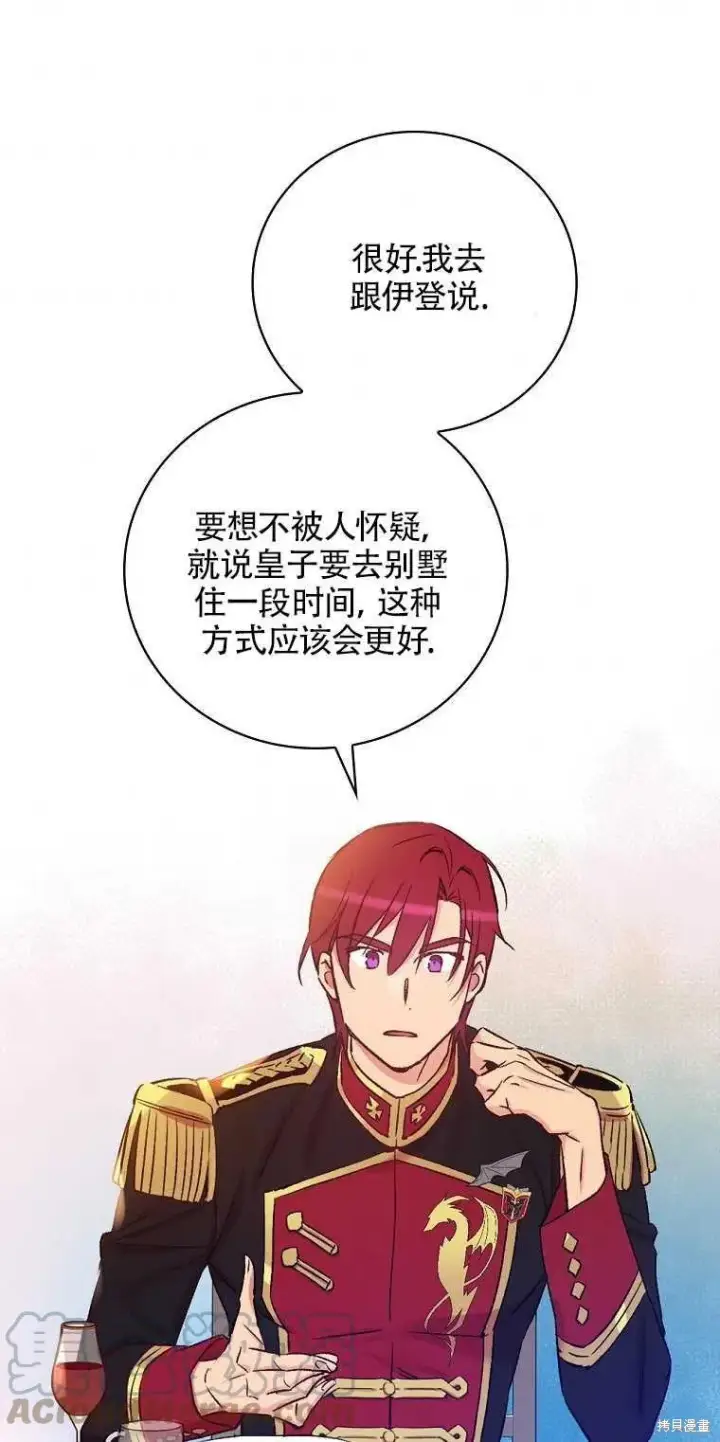 《红骑士绝不追求不劳而获的金钱》第37话图64