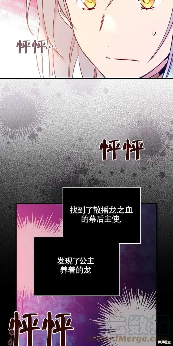 《红骑士绝不追求不劳而获的金钱》第37话图67