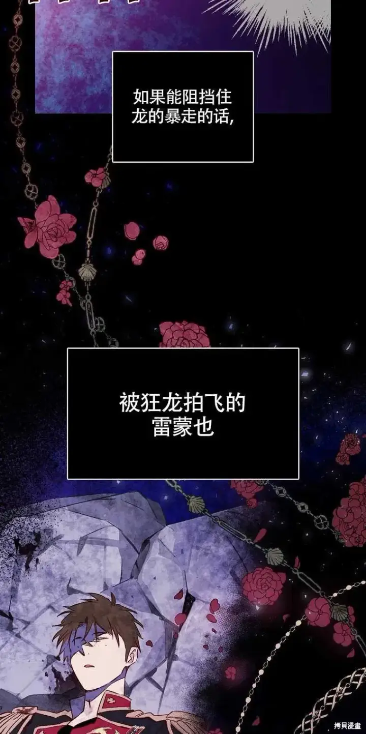 《红骑士绝不追求不劳而获的金钱》第37话图68
