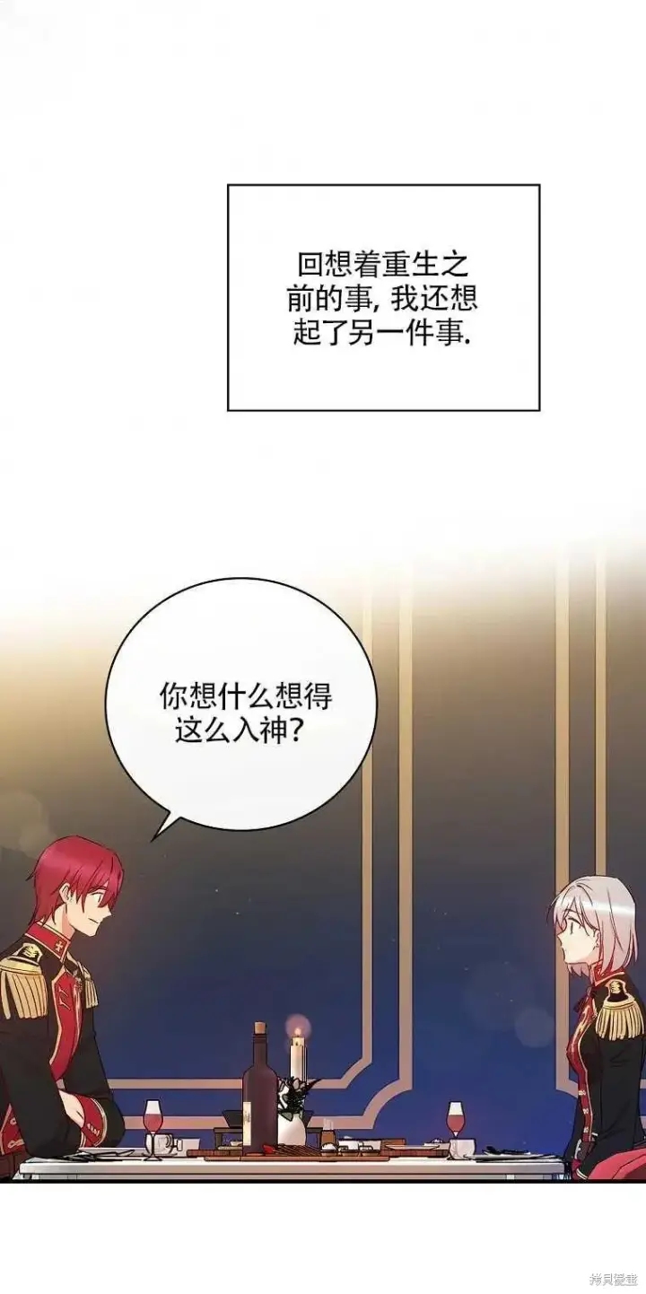 《红骑士绝不追求不劳而获的金钱》第37话图71