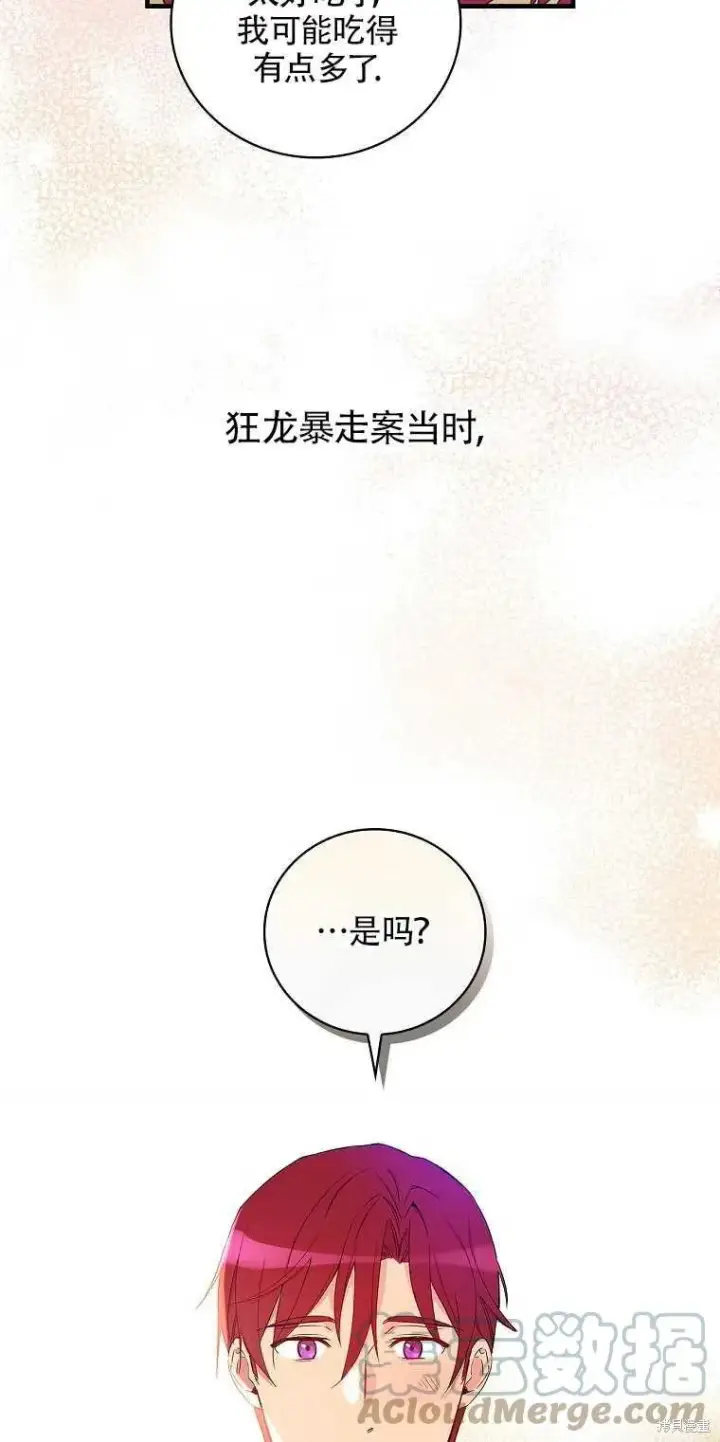 《红骑士绝不追求不劳而获的金钱》第37话图73