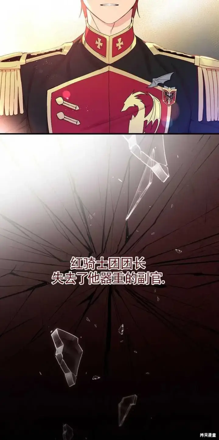 《红骑士绝不追求不劳而获的金钱》第37话图74