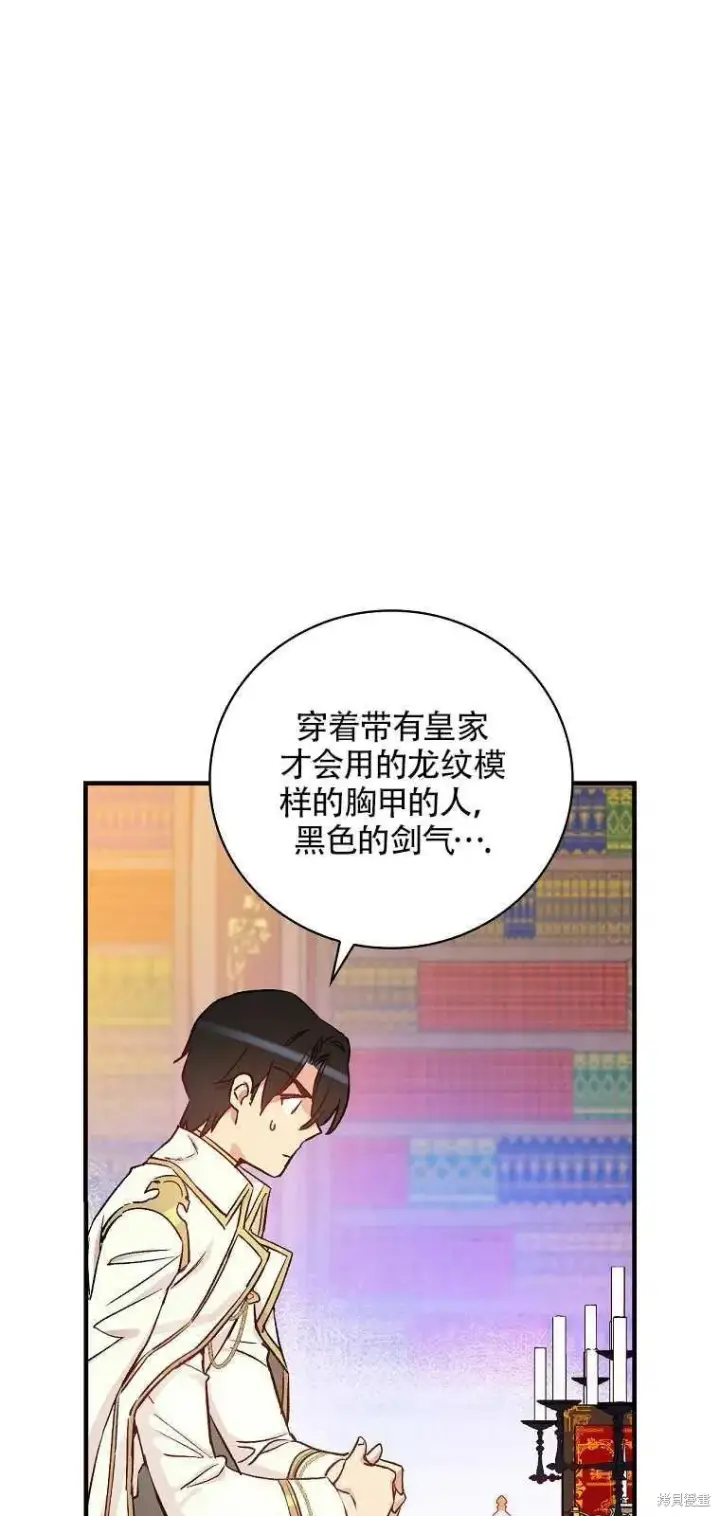 《红骑士绝不追求不劳而获的金钱》第38话图21