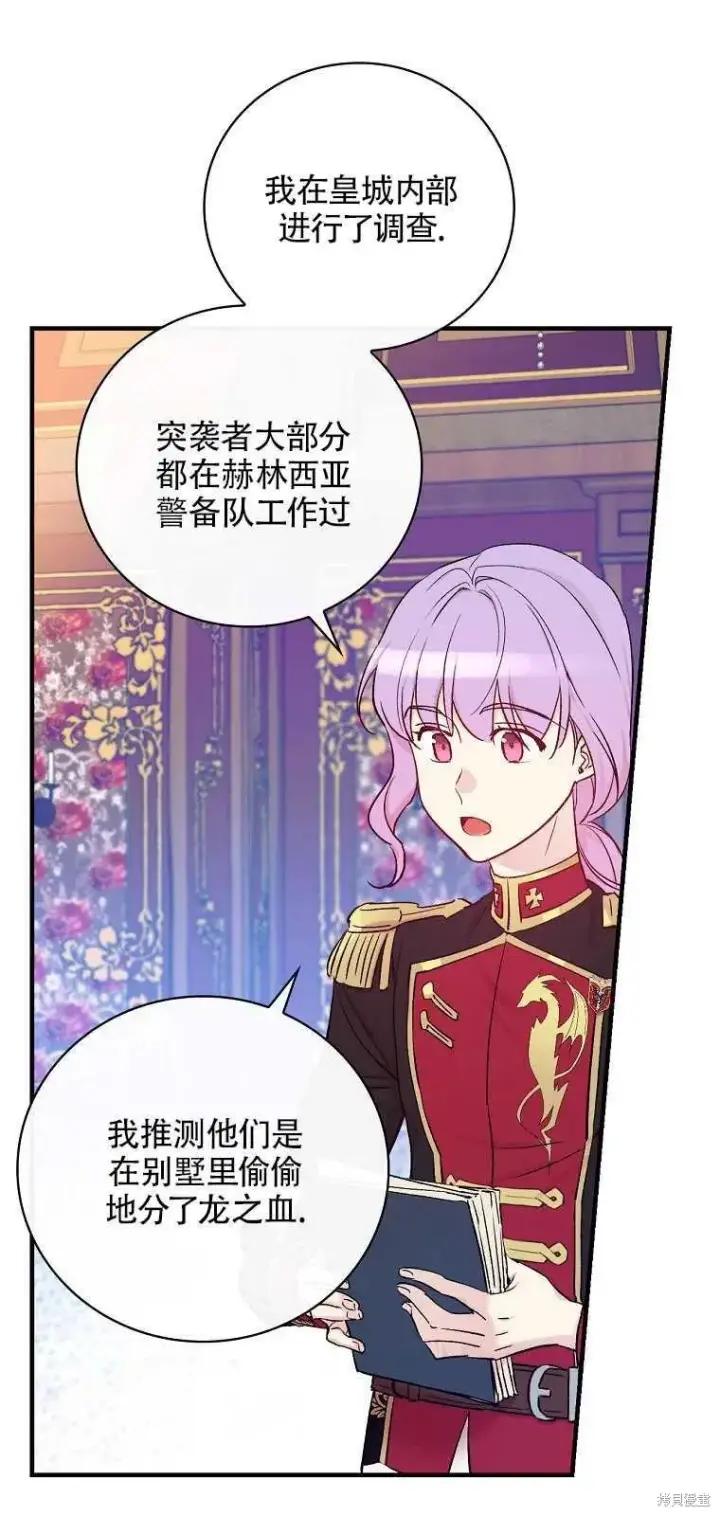《红骑士绝不追求不劳而获的金钱》第38话图23