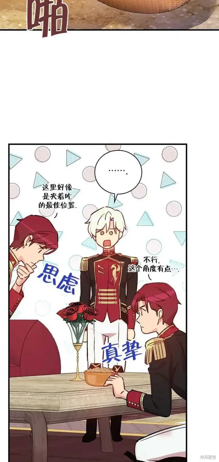 《红骑士绝不追求不劳而获的金钱》第38话图3