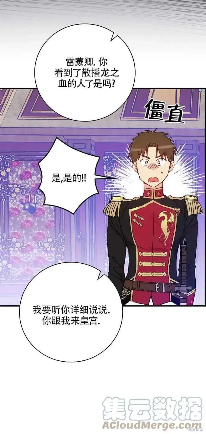 《红骑士绝不追求不劳而获的金钱》第38话图31