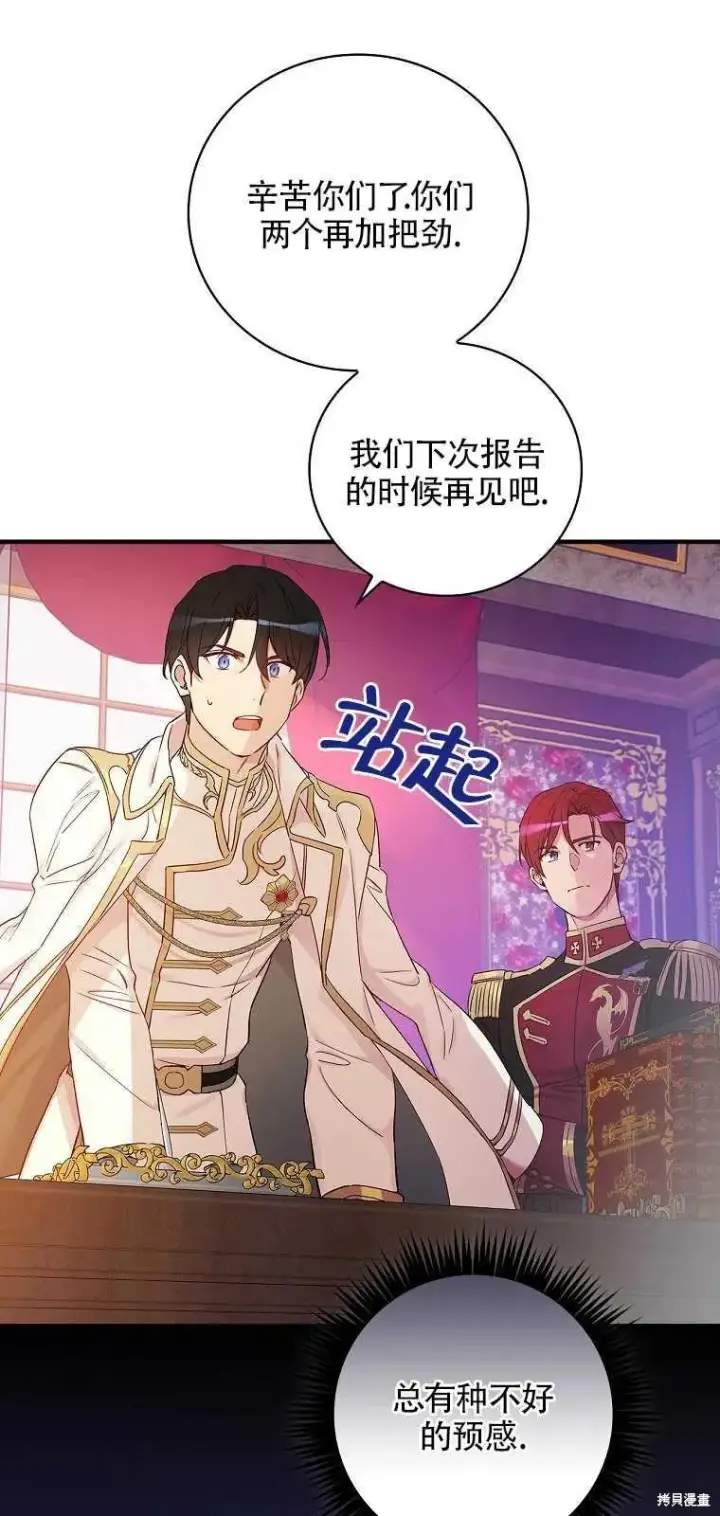 《红骑士绝不追求不劳而获的金钱》第38话图33