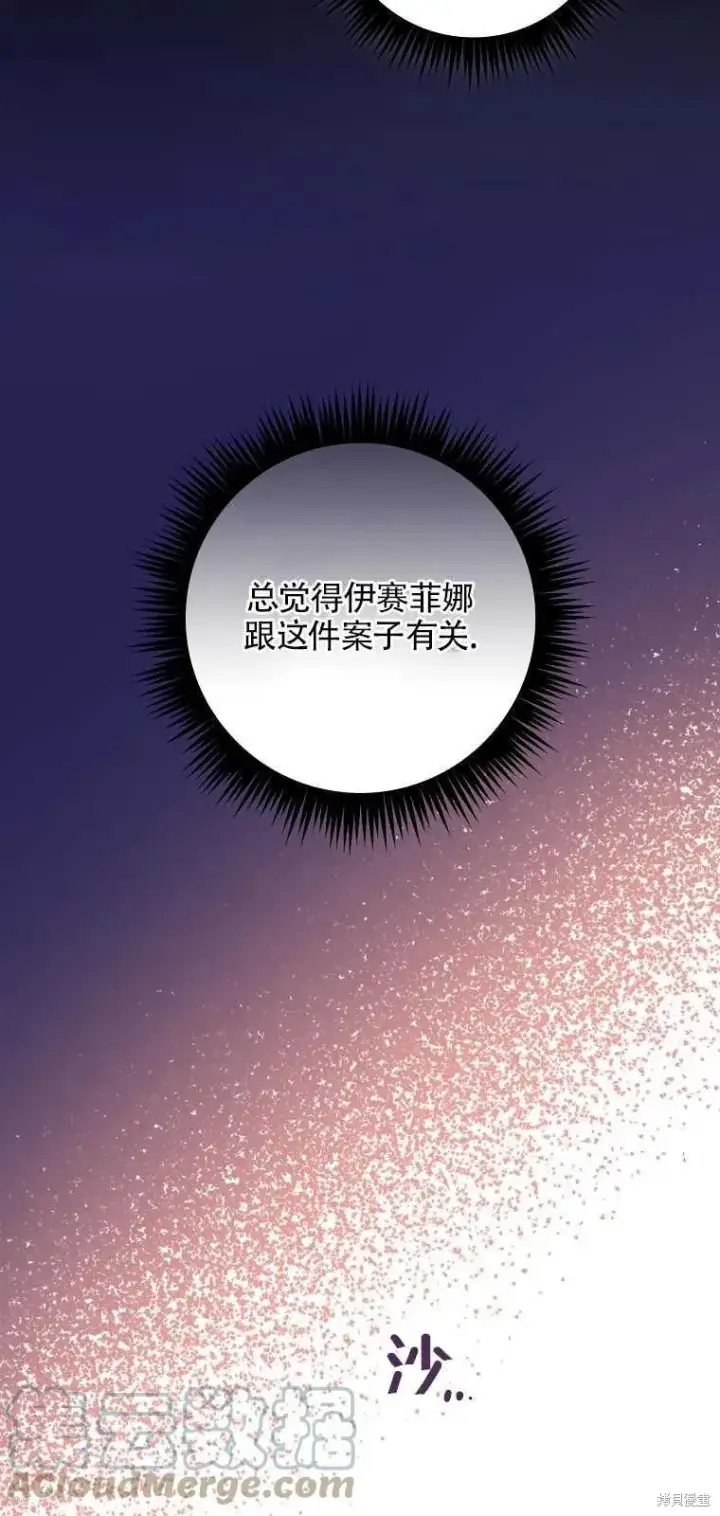 《红骑士绝不追求不劳而获的金钱》第38话图34