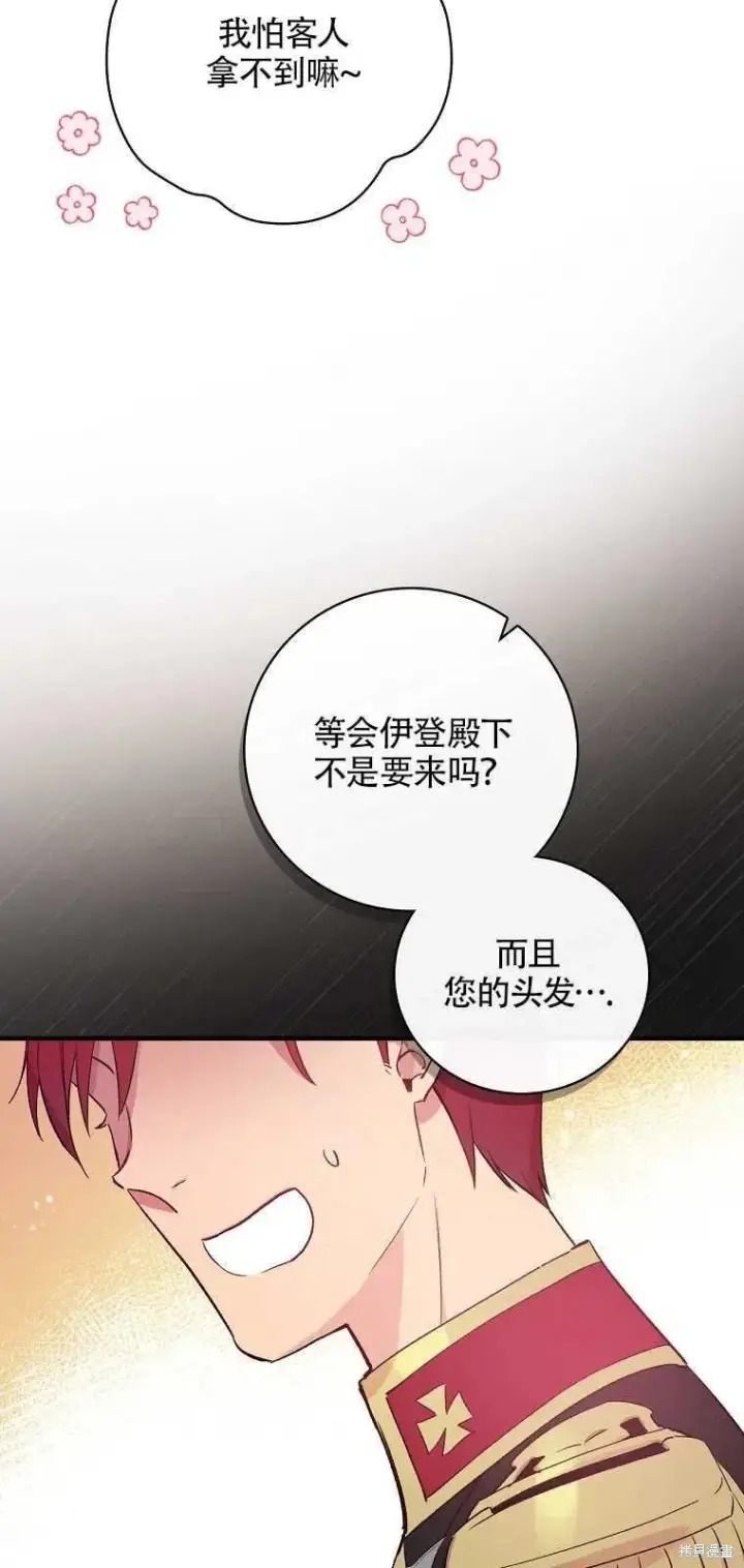 《红骑士绝不追求不劳而获的金钱》第38话图5