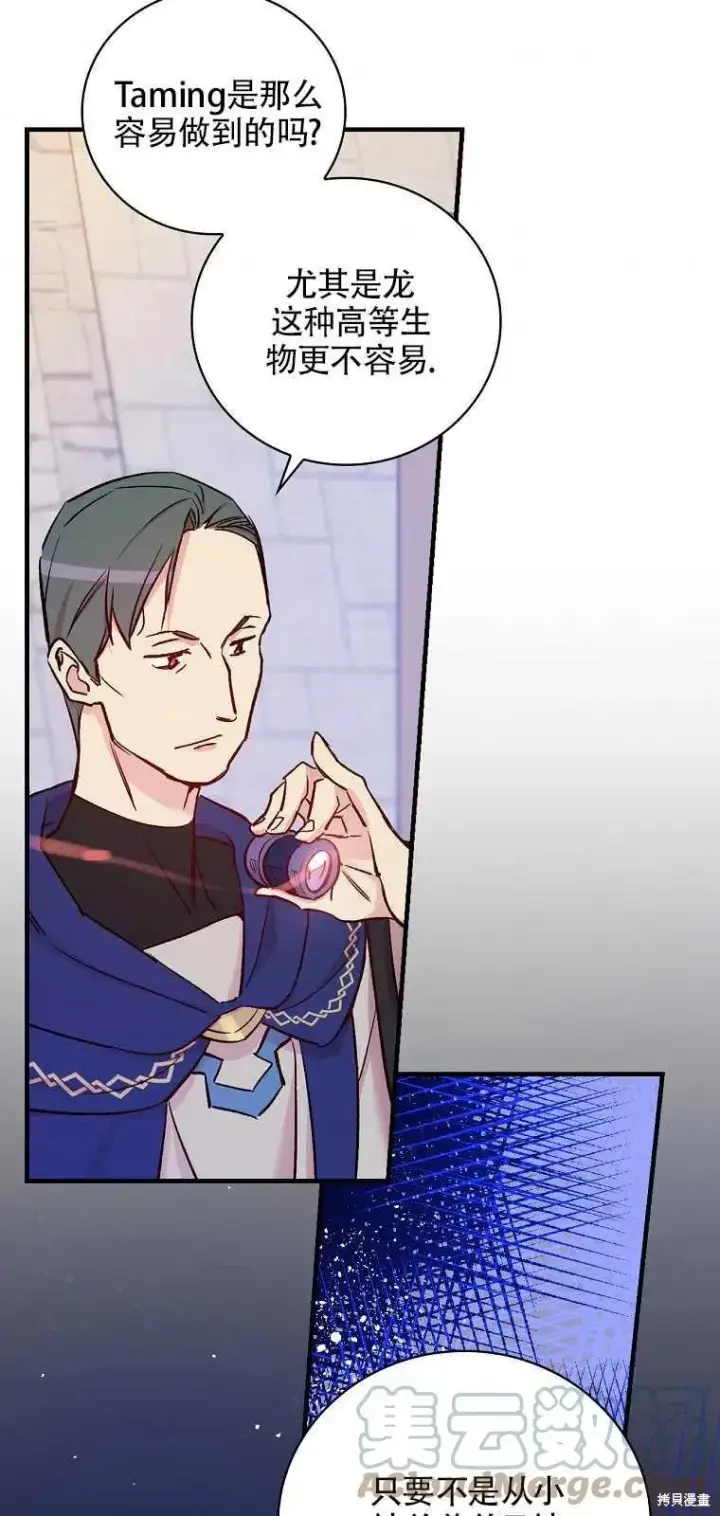 《红骑士绝不追求不劳而获的金钱》第38话图52
