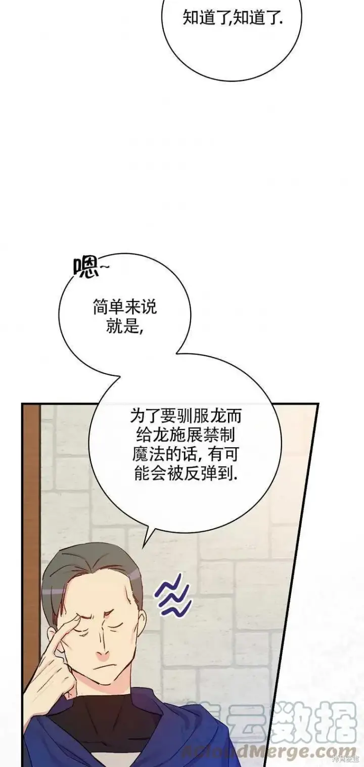 《红骑士绝不追求不劳而获的金钱》第38话图58