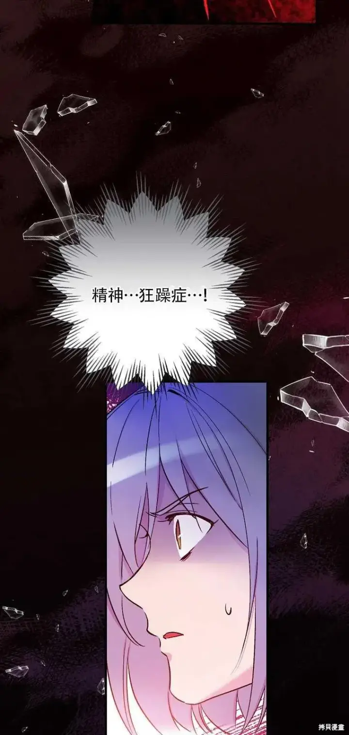《红骑士绝不追求不劳而获的金钱》第38话图60