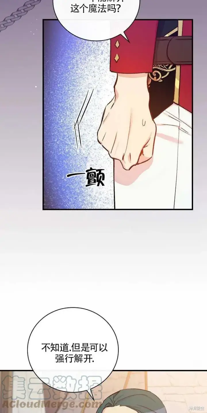 《红骑士绝不追求不劳而获的金钱》第38话图67