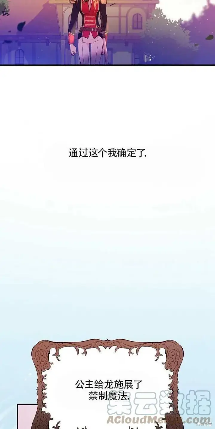 《红骑士绝不追求不劳而获的金钱》第38话图70
