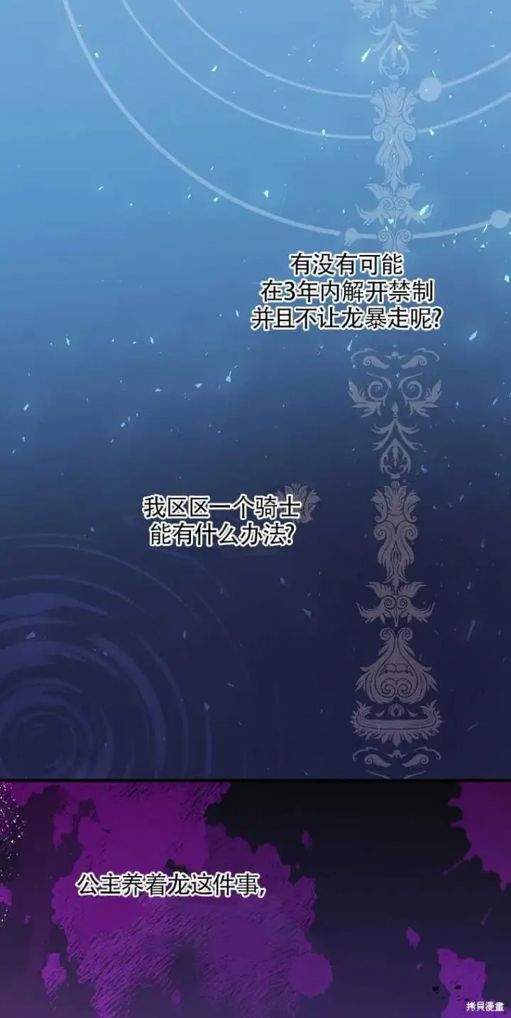 《红骑士绝不追求不劳而获的金钱》第38话图72