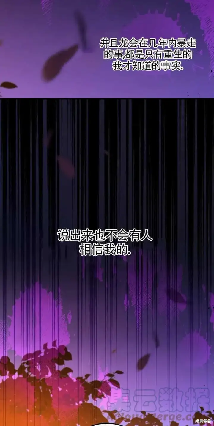 《红骑士绝不追求不劳而获的金钱》第38话图73