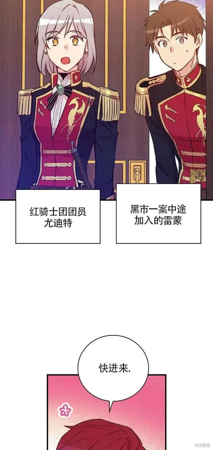 《红骑士绝不追求不劳而获的金钱》第39话图11