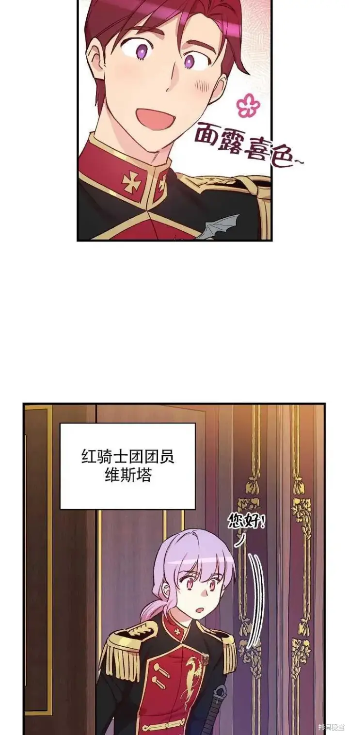 《红骑士绝不追求不劳而获的金钱》第39话图12