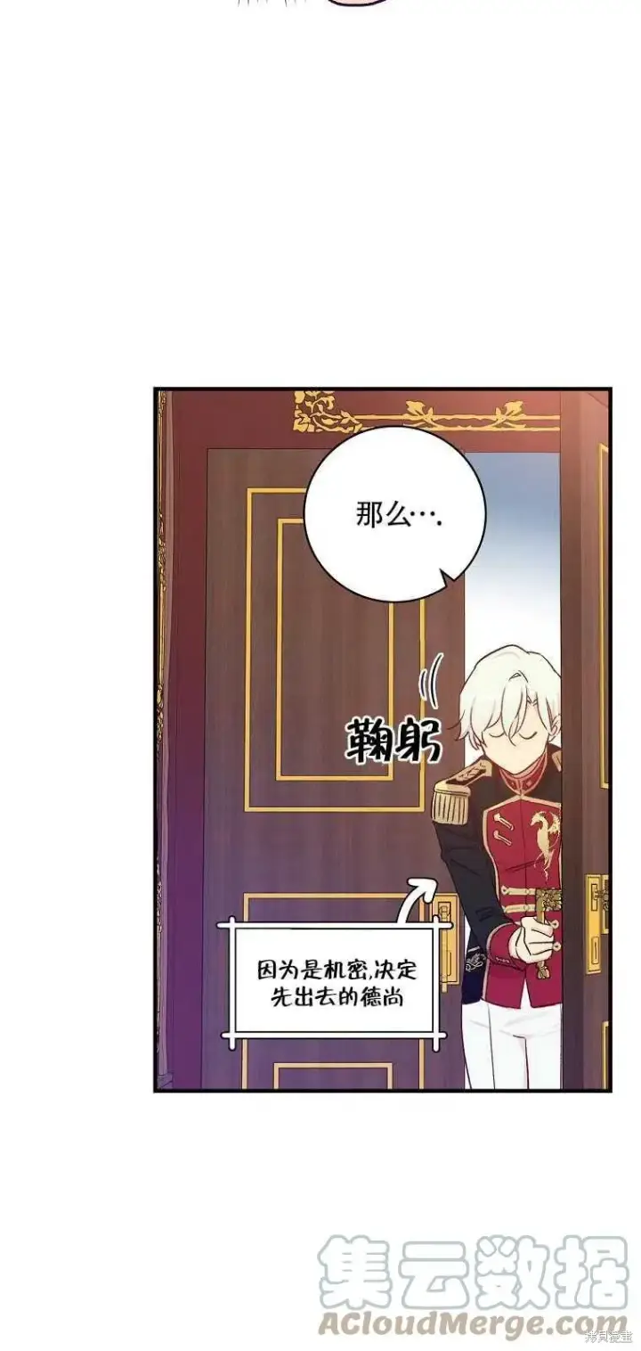 《红骑士绝不追求不劳而获的金钱》第39话图16