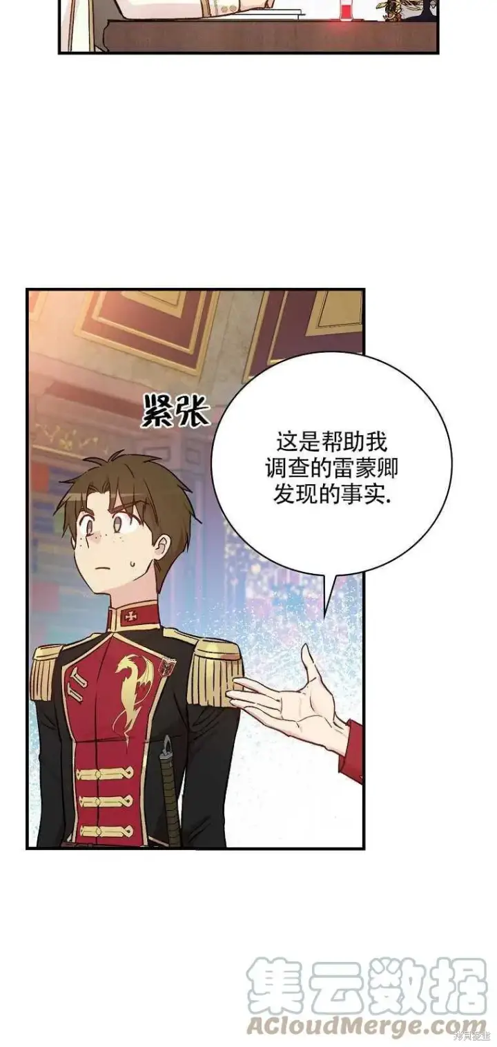 《红骑士绝不追求不劳而获的金钱》第39话图22