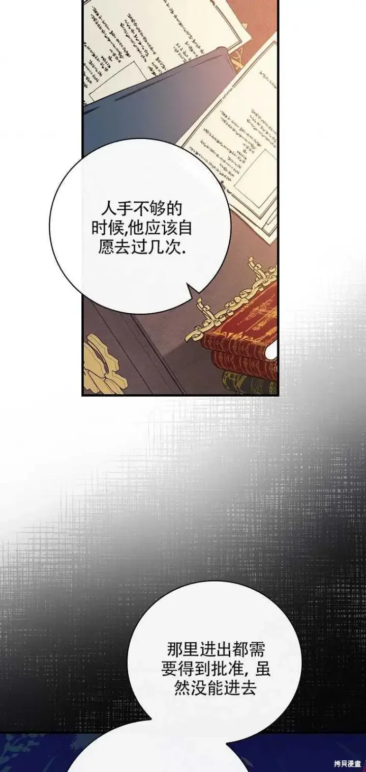 《红骑士绝不追求不劳而获的金钱》第39话图27