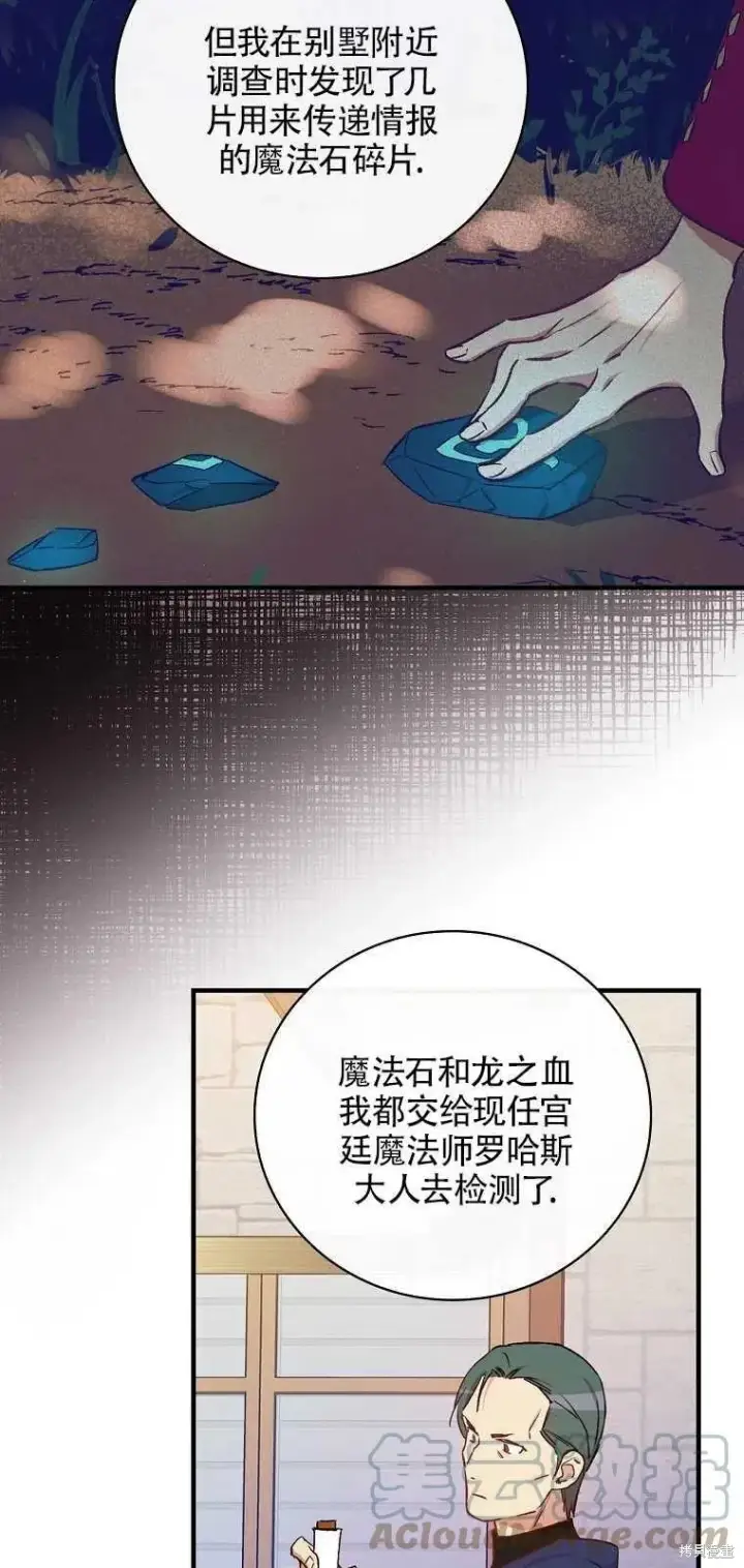 《红骑士绝不追求不劳而获的金钱》第39话图28