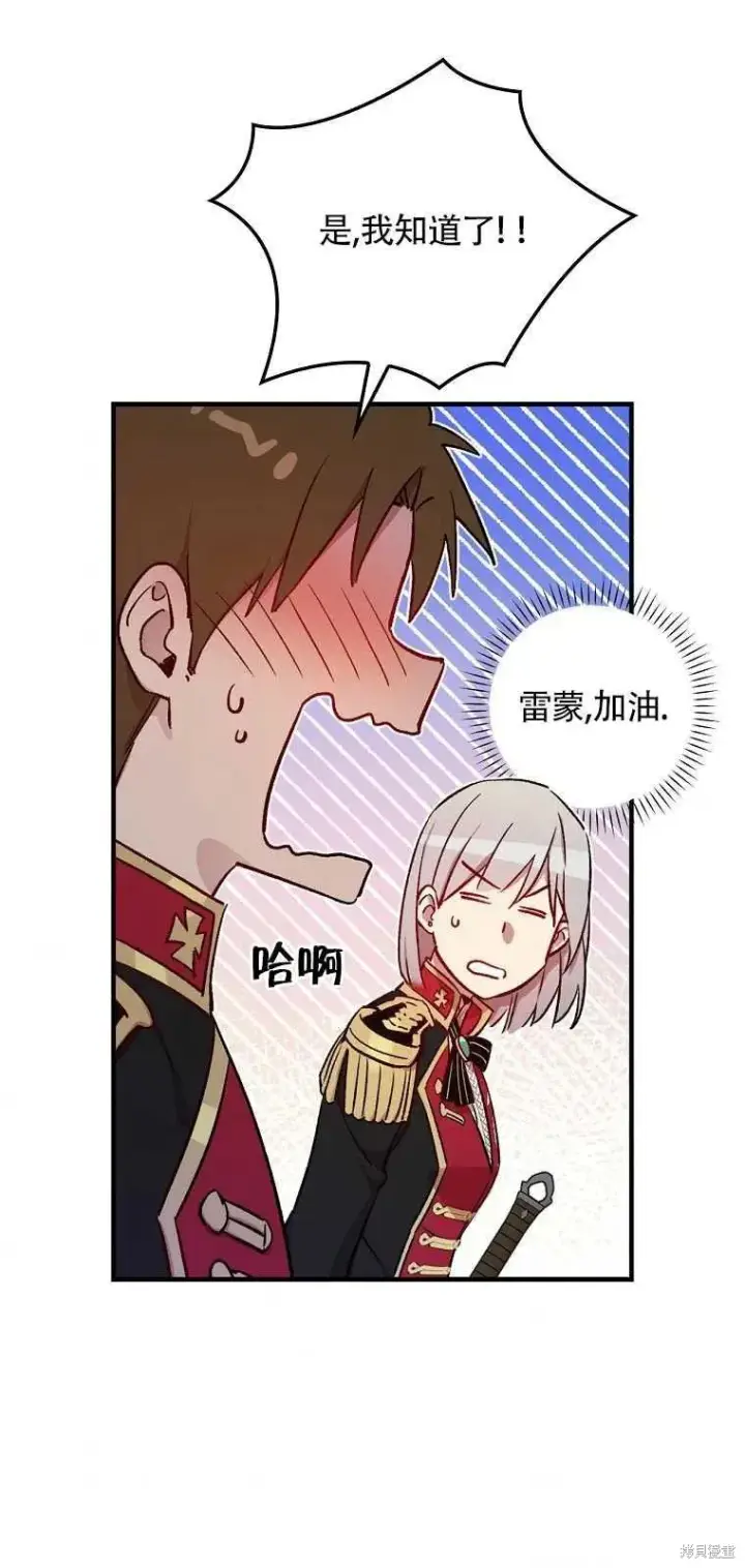 《红骑士绝不追求不劳而获的金钱》第39话图32