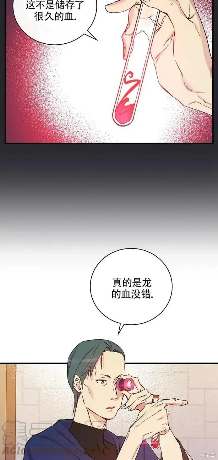 《红骑士绝不追求不劳而获的金钱》第39话图46
